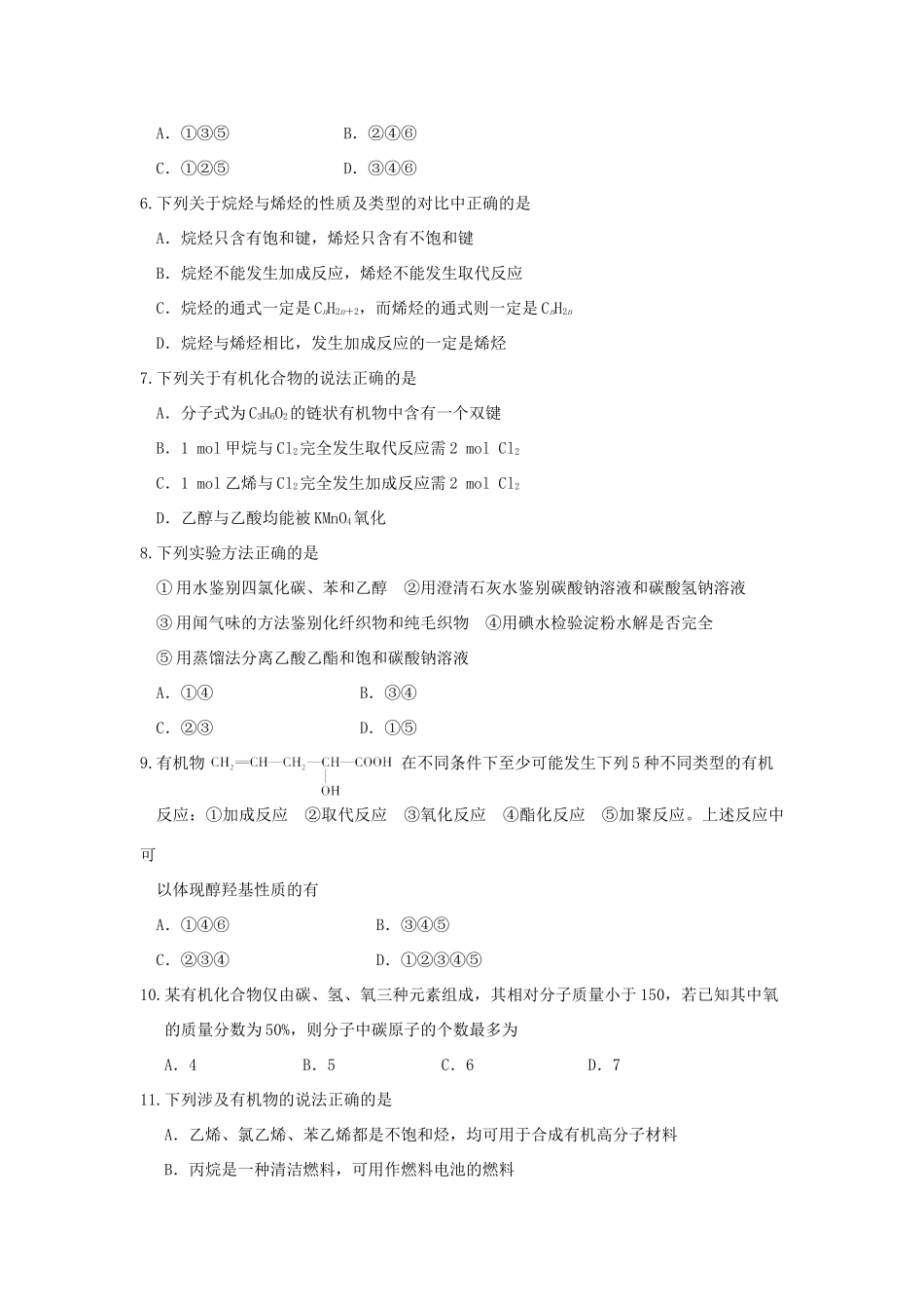 【高考备战精品】高考化学一轮复习{能力提升篇} 10.有机化合物(B)_第2页