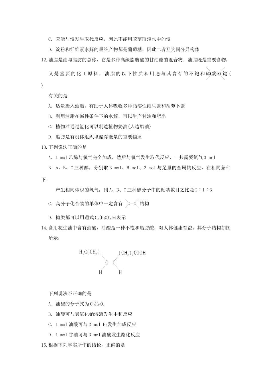 【高考备战精品】高考化学一轮复习{能力提升篇} 10.有机化合物(B)_第3页