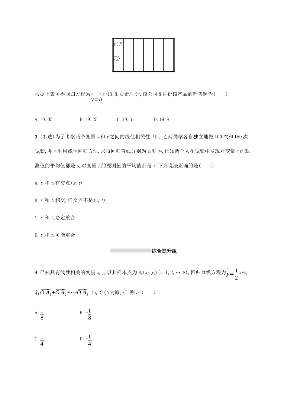 新高考数学一轮复习 课时规范练48 变量间的相关关系、统计案例 新人教A版-新人教A版高三全册数学试题_第2页
