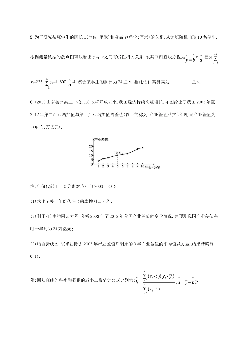 新高考数学一轮复习 课时规范练48 变量间的相关关系、统计案例 新人教A版-新人教A版高三全册数学试题_第3页