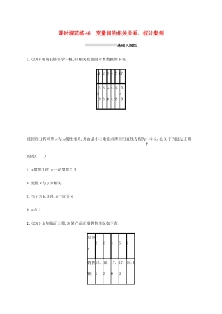 新高考数学一轮复习 课时规范练48 变量间的相关关系、统计案例 新人教A版-新人教A版高三全册数学试题