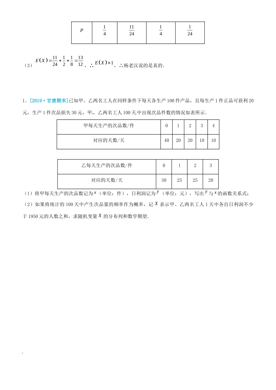 高考数学三轮冲刺 大题提分 大题精做3 统计概率：分类、分步原理的应用 理-人教版高三全册数学试题_第2页