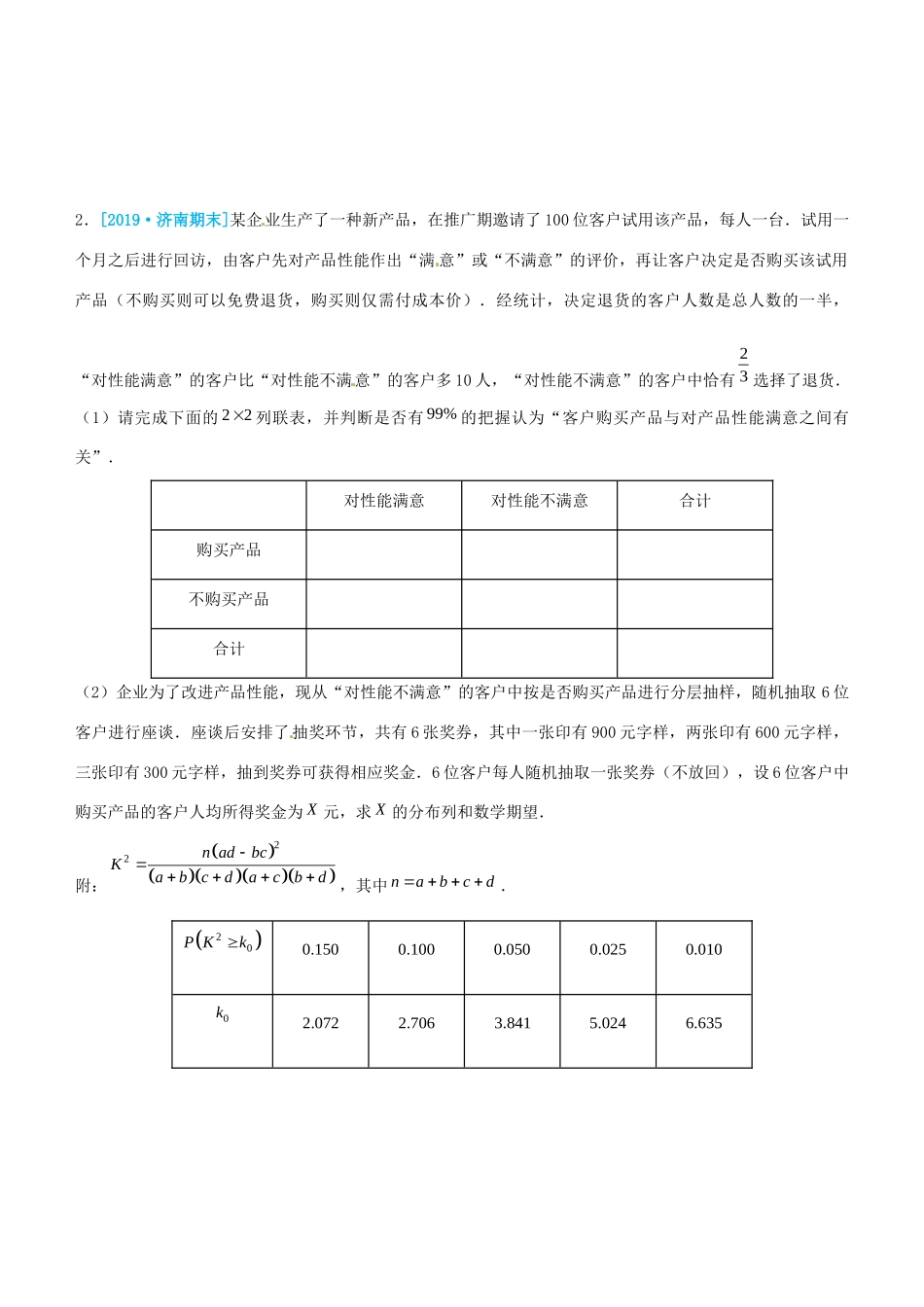 高考数学三轮冲刺 大题提分 大题精做3 统计概率：分类、分步原理的应用 理-人教版高三全册数学试题_第3页