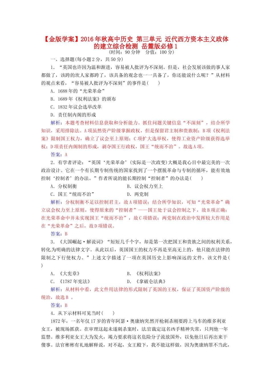 高中历史 第三单元 近代西方资本主义政体的建立综合检测 岳麓版必修1-岳麓版高一必修1历史试题_第1页