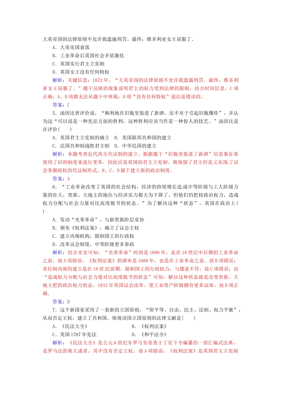 高中历史 第三单元 近代西方资本主义政体的建立综合检测 岳麓版必修1-岳麓版高一必修1历史试题_第2页