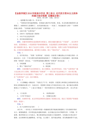 高中历史 第三单元 近代西方资本主义政体的建立综合检测 岳麓版必修1-岳麓版高一必修1历史试题
