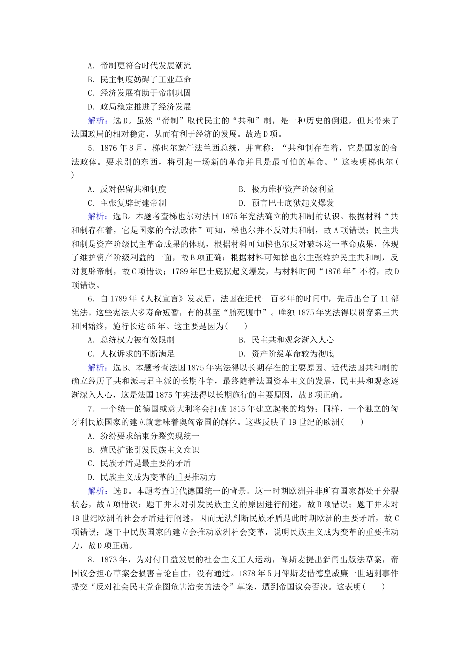高考历史大一轮复习 必考部分 第二单元 古代希腊罗马和近代西方的政治制度 第6讲 资本主义政治制度在欧洲大陆的扩展课下达标练 新人教版-新人教版高三全册历史试题_第2页