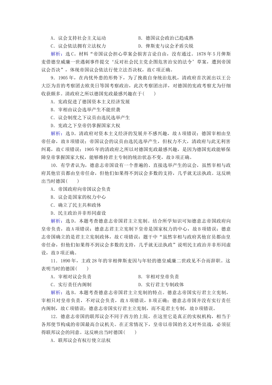 高考历史大一轮复习 必考部分 第二单元 古代希腊罗马和近代西方的政治制度 第6讲 资本主义政治制度在欧洲大陆的扩展课下达标练 新人教版-新人教版高三全册历史试题_第3页