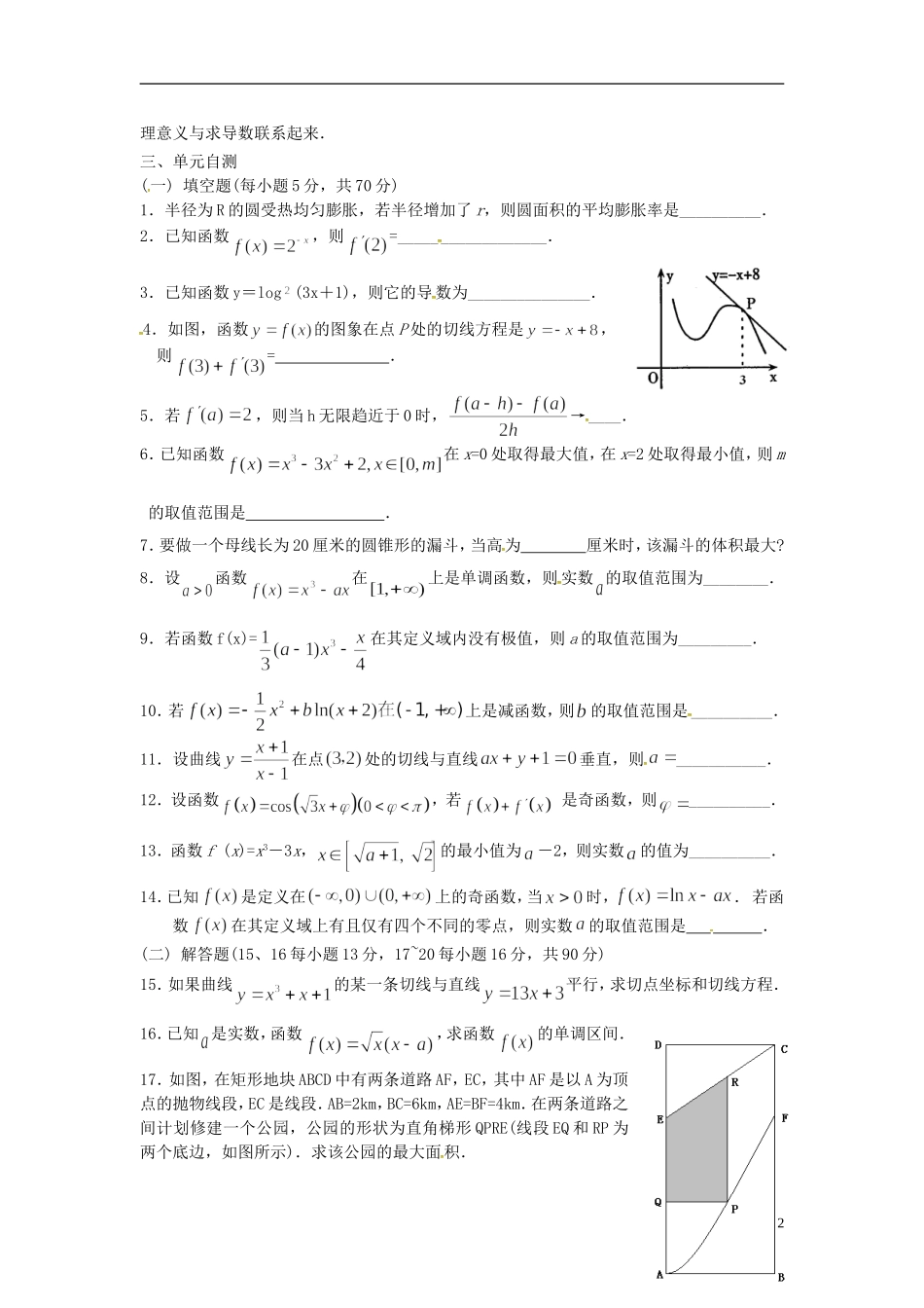 高中数学 第一章《导数及其应用》单元检测 苏教版选修2-2-苏教版高二选修2-2数学试题_第2页