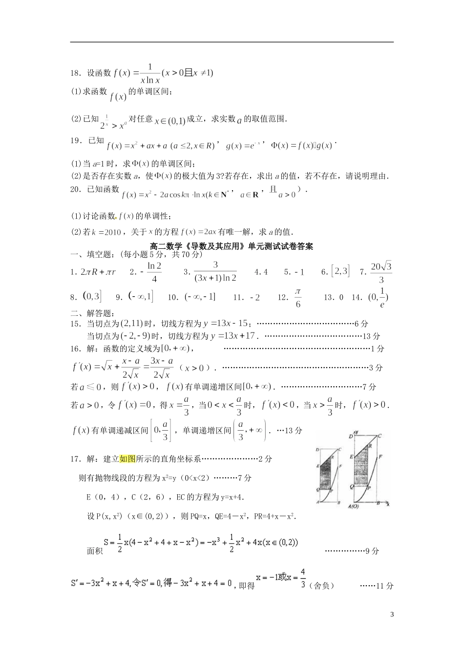 高中数学 第一章《导数及其应用》单元检测 苏教版选修2-2-苏教版高二选修2-2数学试题_第3页