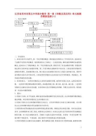 高中数学 第一章《导数及其应用》单元检测 苏教版选修2-2-苏教版高二选修2-2数学试题