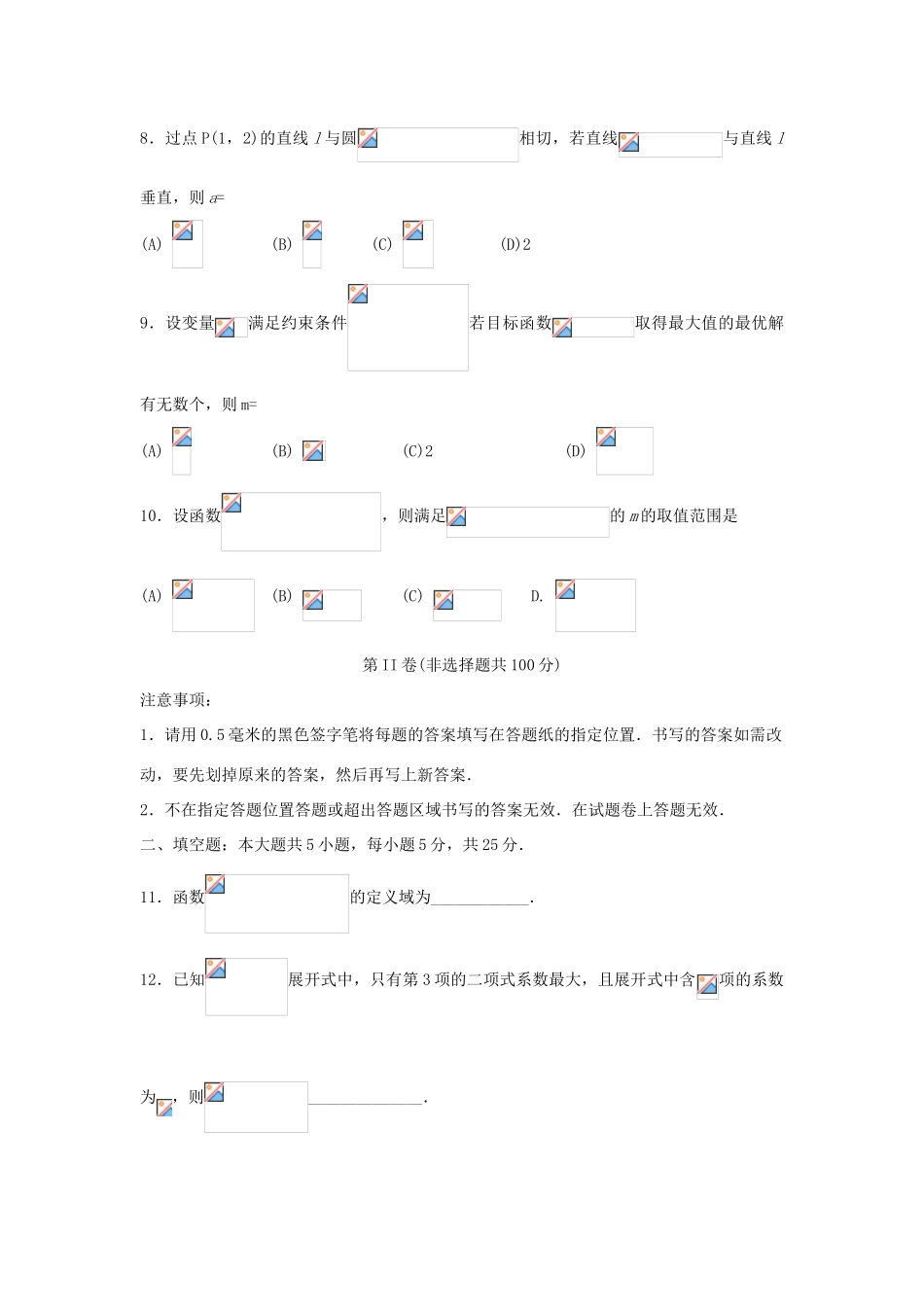 山东省威海市高三数学第二次模拟考试试题 理-人教版高三全册数学试题_第3页