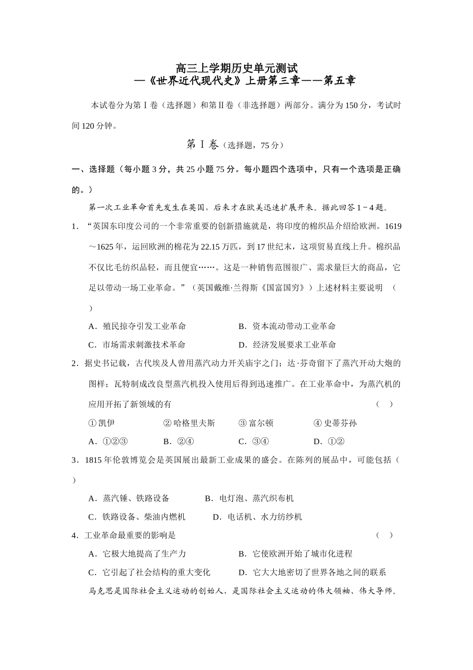 高三上学期历史单元测试—《世界近代现代史》上册第三章——第五章_第1页