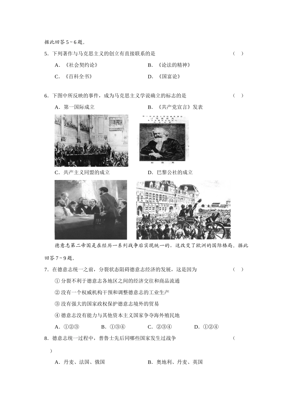 高三上学期历史单元测试—《世界近代现代史》上册第三章——第五章_第2页