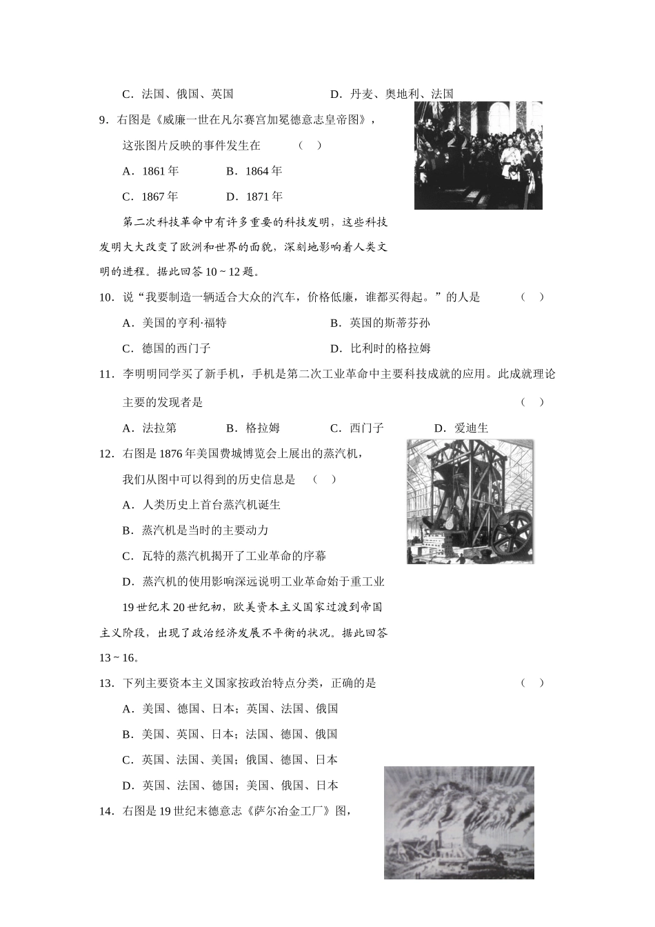 高三上学期历史单元测试—《世界近代现代史》上册第三章——第五章_第3页