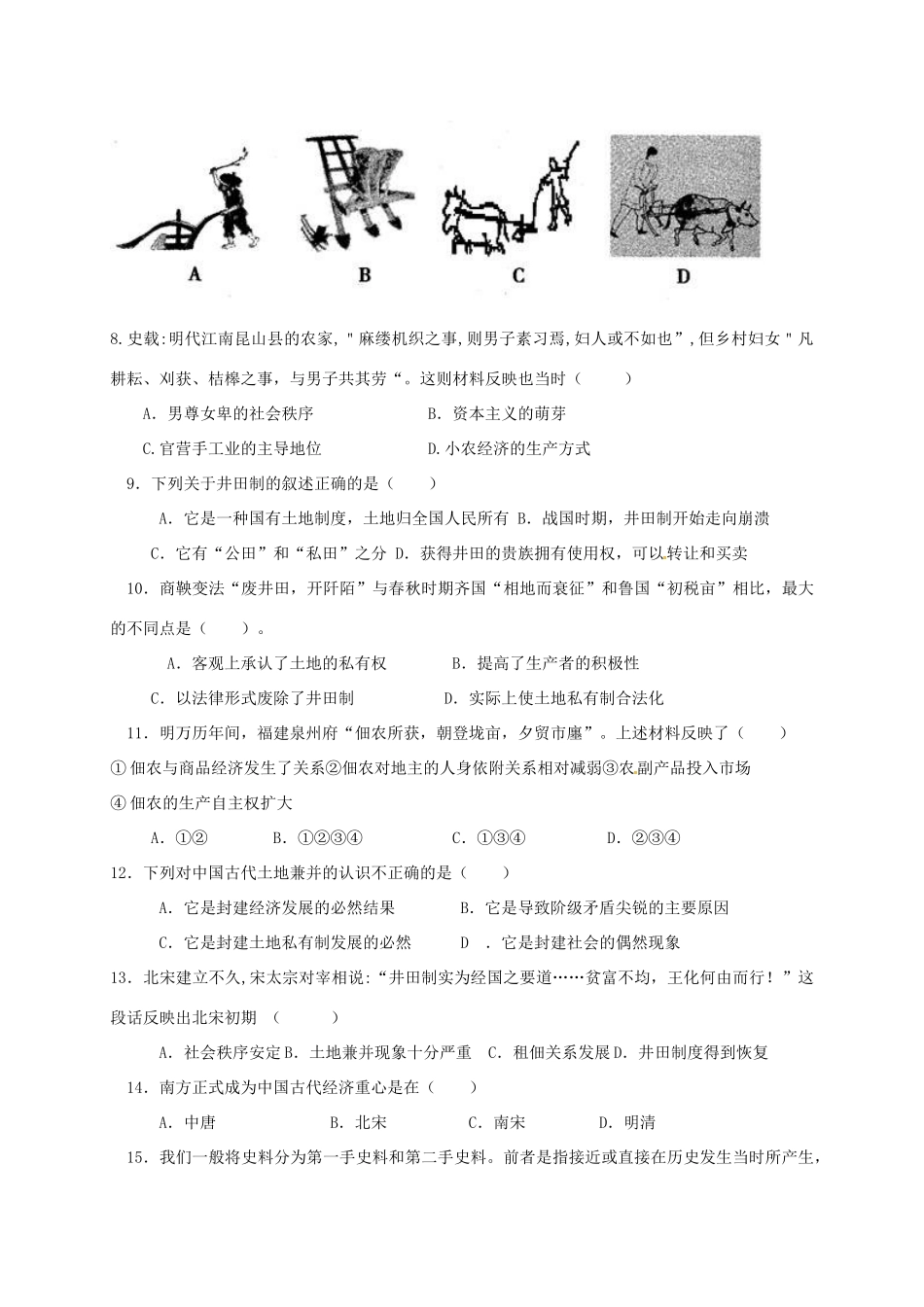 福建省惠安县高一历史3月月考试题-人教版高一全册历史试题_第2页