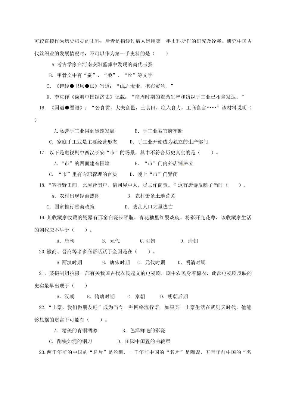福建省惠安县高一历史3月月考试题-人教版高一全册历史试题_第3页