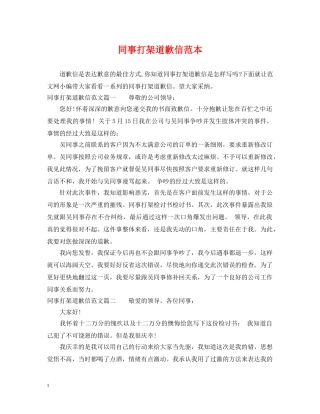 同事打架道歉信范本 