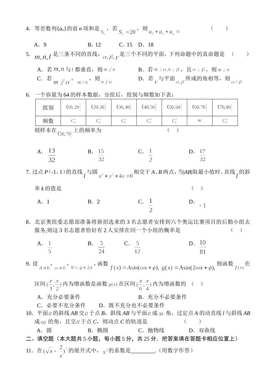 湖北黄冈中学高三数学第三次模拟考试（文）_第2页