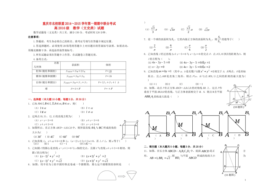 高二数学上学期半期联考试题 文-人教版高二全册数学试题_第1页
