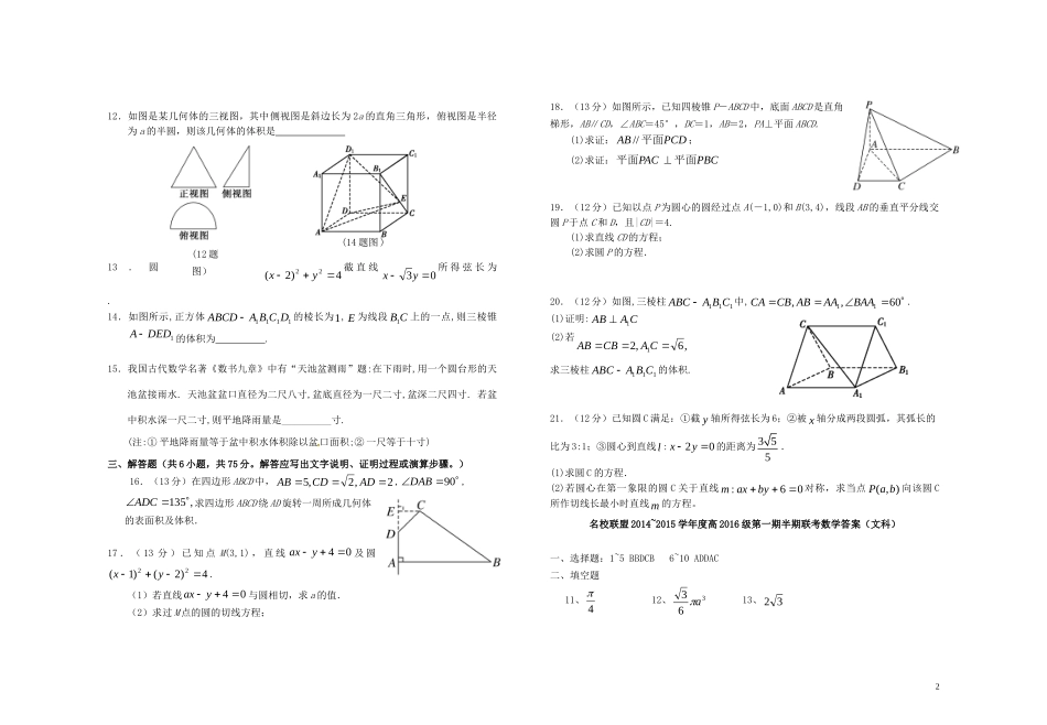 高二数学上学期半期联考试题 文-人教版高二全册数学试题_第2页