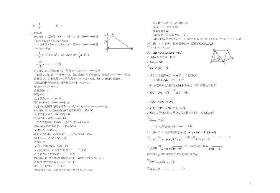 高二数学上学期半期联考试题 文-人教版高二全册数学试题_第3页