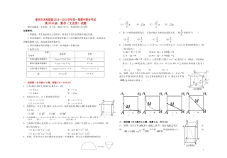 高二数学上学期半期联考试题 文-人教版高二全册数学试题