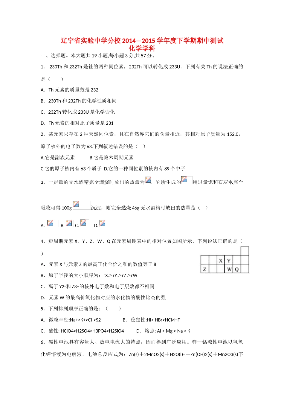 分校高一化学下学期期中试题-人教版高一全册化学试题_第1页