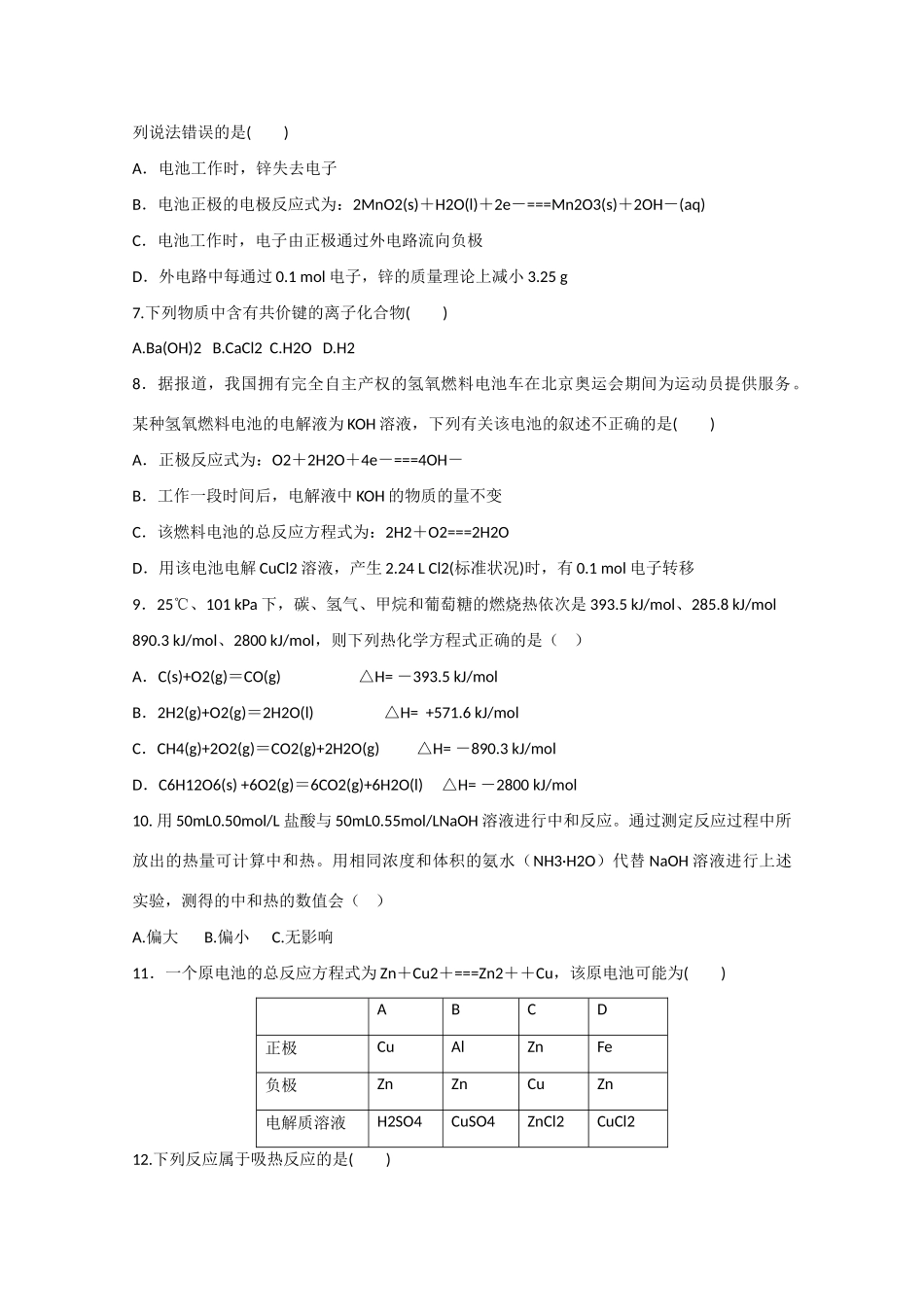 分校高一化学下学期期中试题-人教版高一全册化学试题_第2页