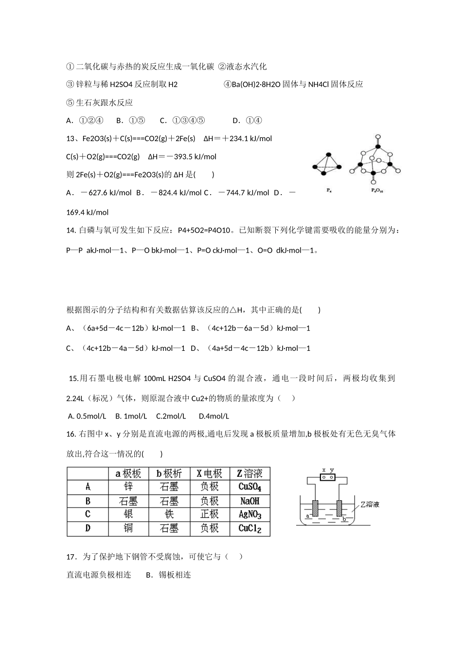 分校高一化学下学期期中试题-人教版高一全册化学试题_第3页