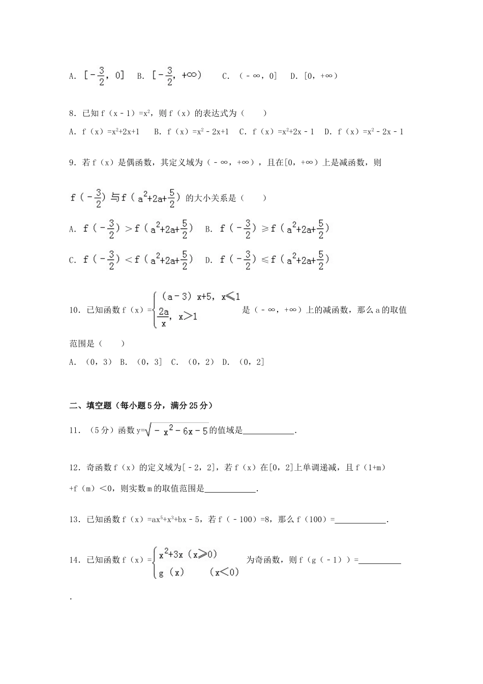山东省青岛市十七中高一数学上学期第一次月考试卷（含解析）-人教版高一全册数学试题_第2页
