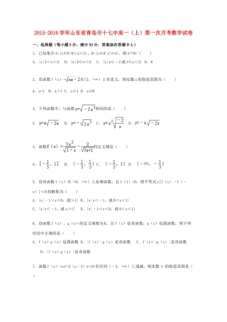 山东省青岛市十七中高一数学上学期第一次月考试卷（含解析）-人教版高一全册数学试题