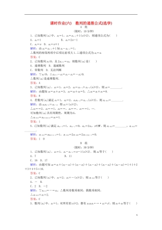 高中数学 第二章 数列 课时作业6 数列的递推公式（选学）新人教B版必修5-新人教B版高二必修5数学试题