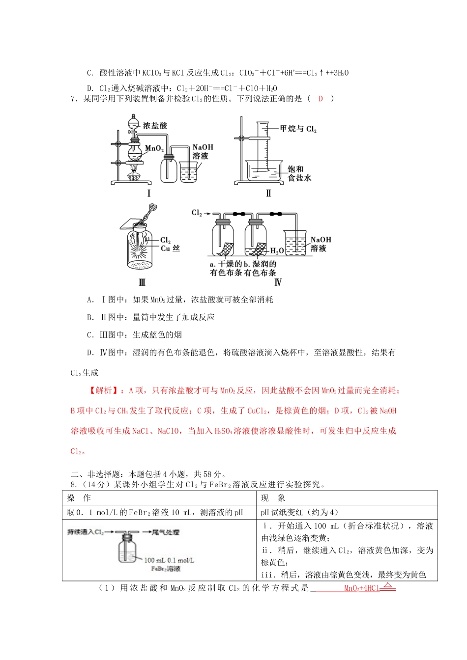 四川省成都市高三化学上学期一轮复习 非金属及其化合物—氯质量检测过关试题-人教版高三全册化学试题_第2页