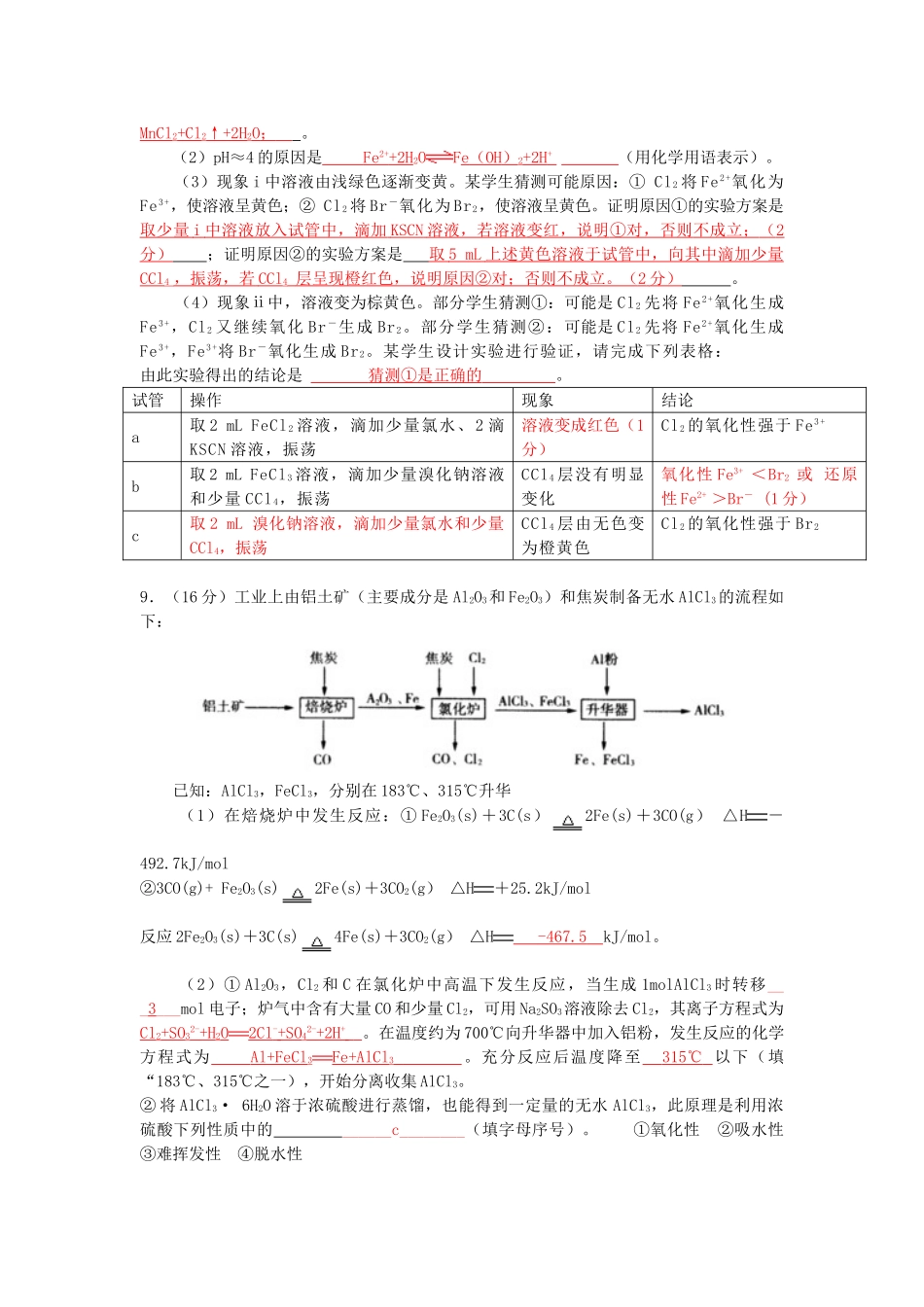 四川省成都市高三化学上学期一轮复习 非金属及其化合物—氯质量检测过关试题-人教版高三全册化学试题_第3页