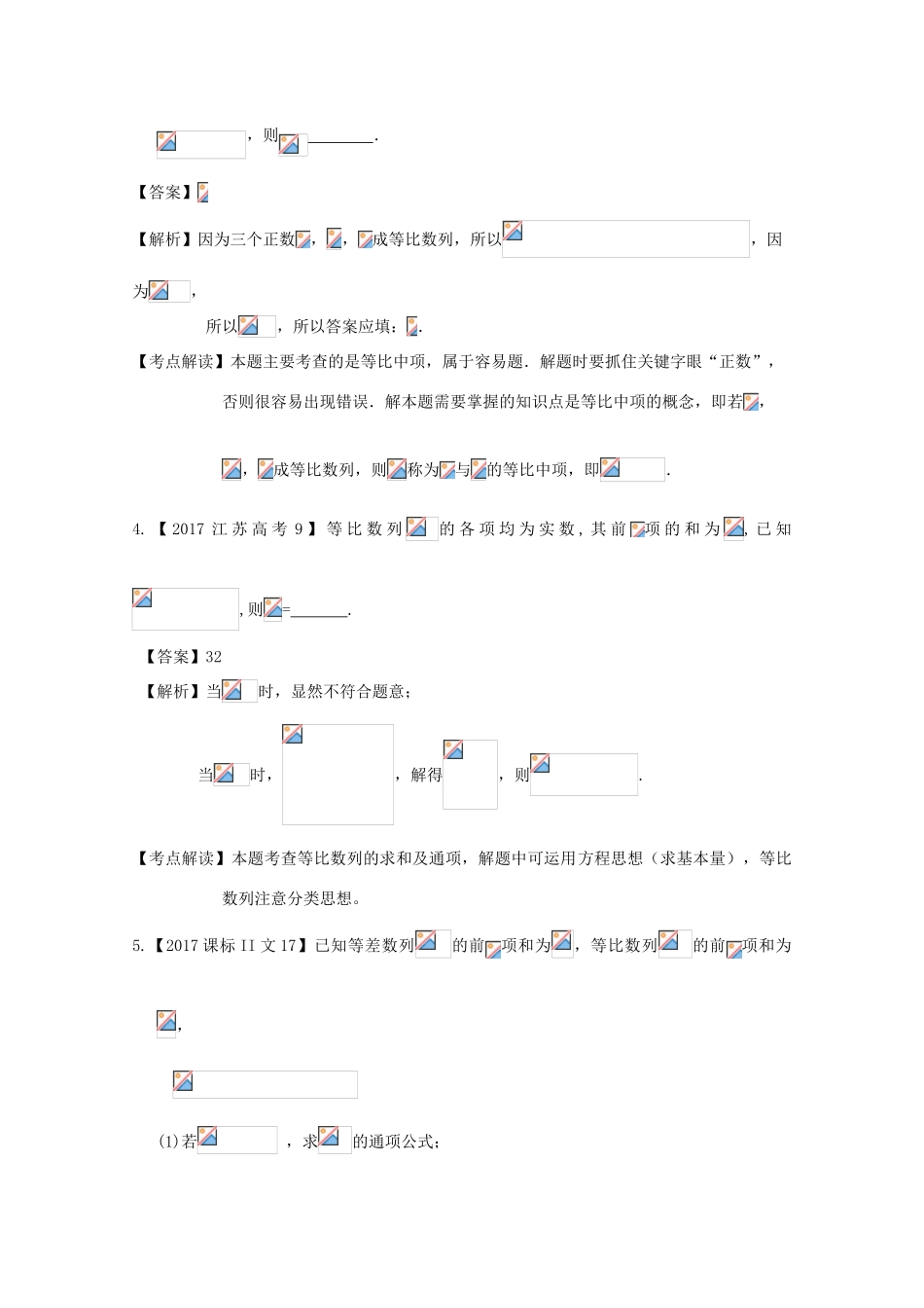 高考数学一轮总复习 专题6.3 等比数列及其前n项和练习（含解析）文-人教版高三全册数学试题_第2页
