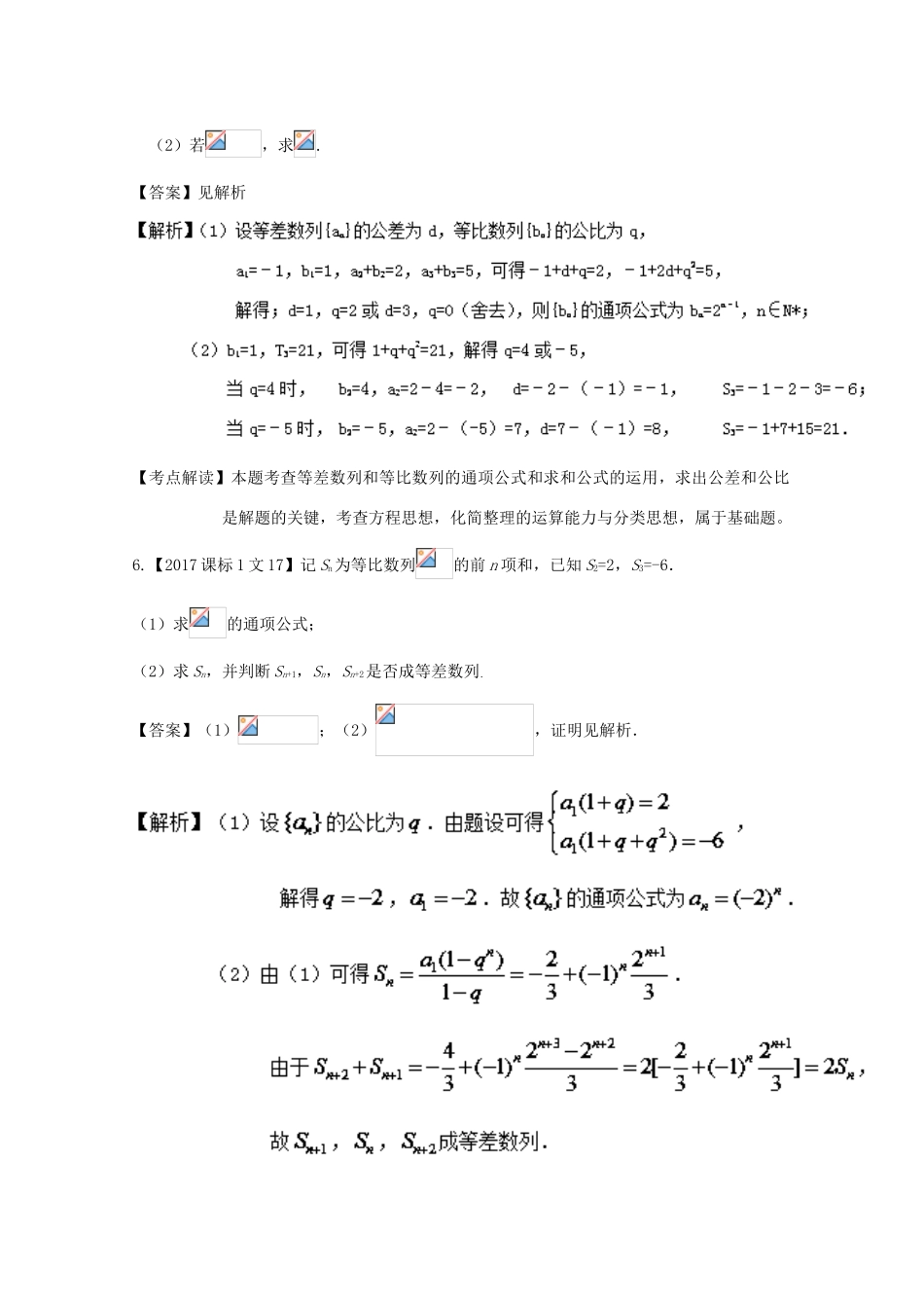 高考数学一轮总复习 专题6.3 等比数列及其前n项和练习（含解析）文-人教版高三全册数学试题_第3页