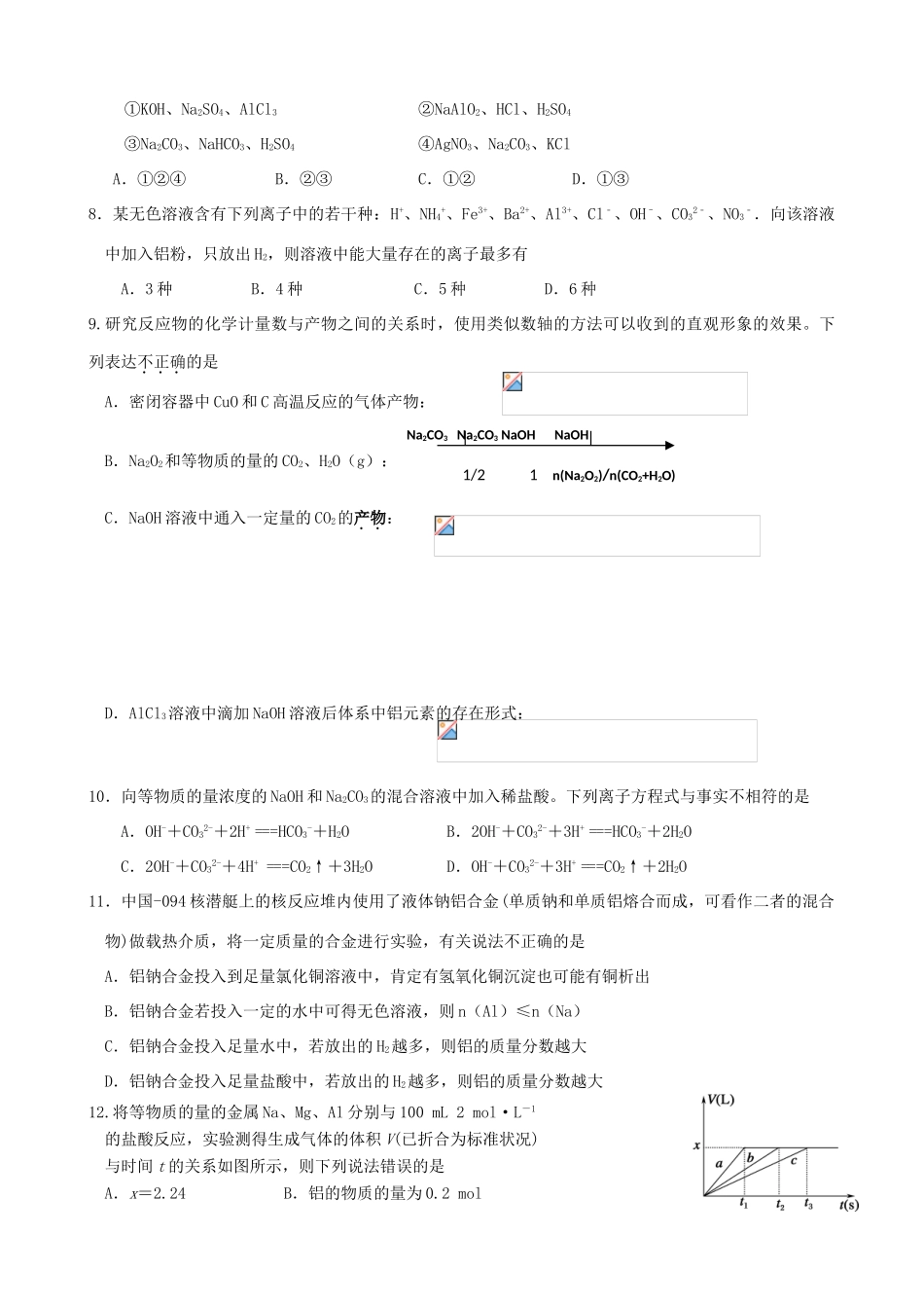高一化学上学期第三次考试试题-人教版高一全册化学试题_第2页