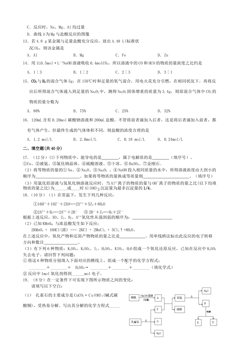 高一化学上学期第三次考试试题-人教版高一全册化学试题_第3页