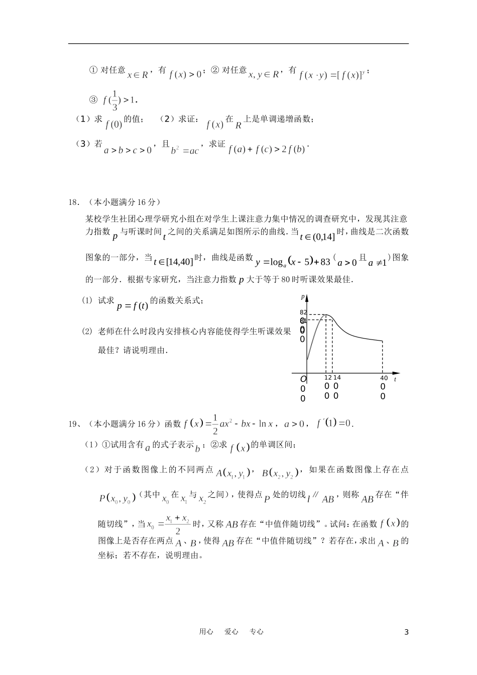 江苏省兴泰高补中心数学月考（一）苏教版_第3页