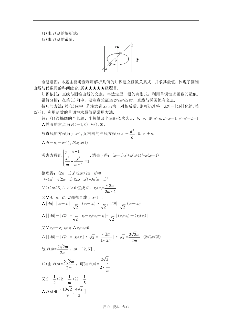 高中数学难点归纳23《圆锥曲线综合题》_第2页