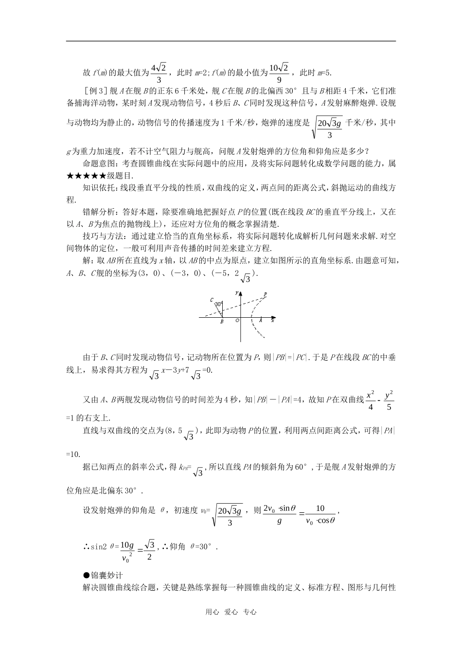 高中数学难点归纳23《圆锥曲线综合题》_第3页