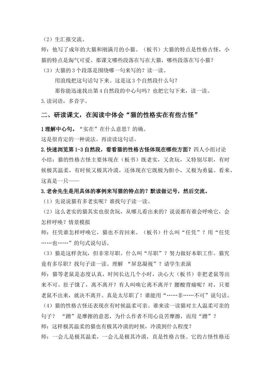 人教版四(上)年级《猫》(第一课时)教学设计_第2页