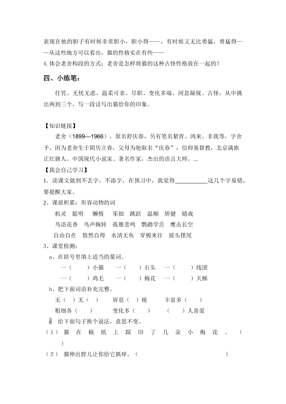 人教版四(上)年级《猫》(第一课时)教学设计_第3页