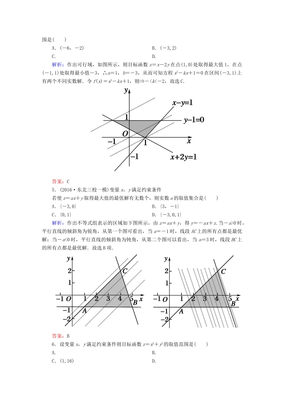 （新课标）高考数学大一轮复习 第六章 不等式、推理与证明 34 二元一次不等式(组)及简单的线性规划问题课时作业 文-人教版高三全册数学试题_第2页