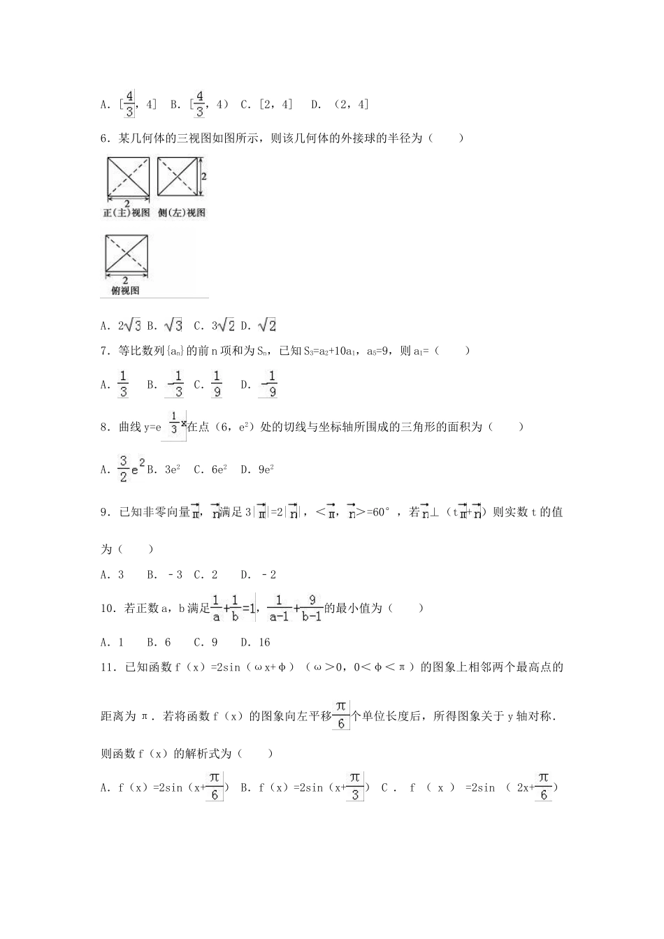 河北省邯郸市高考数学2月模拟试卷（含解析）-人教版高三全册数学试题_第2页