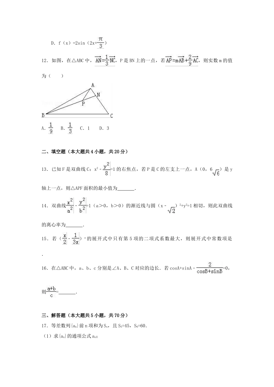 河北省邯郸市高考数学2月模拟试卷（含解析）-人教版高三全册数学试题_第3页