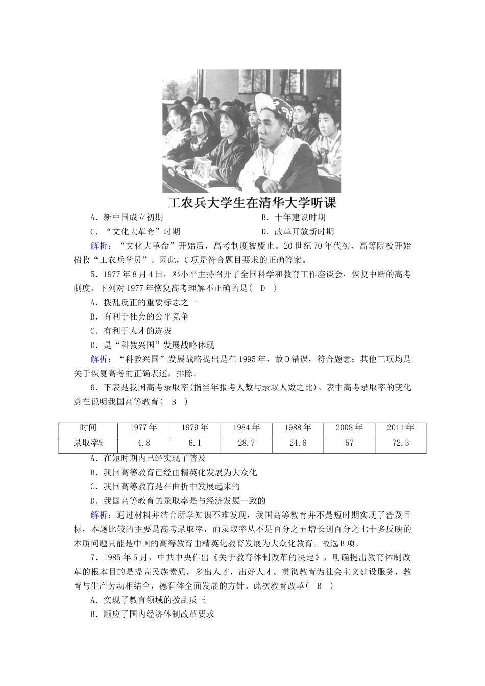 高中历史 专题五 现代中国的文化与科技 5.2 人民教育事业的发展课时作业（含解析）人民版必修3-人民版高一必修3历史试题_第2页