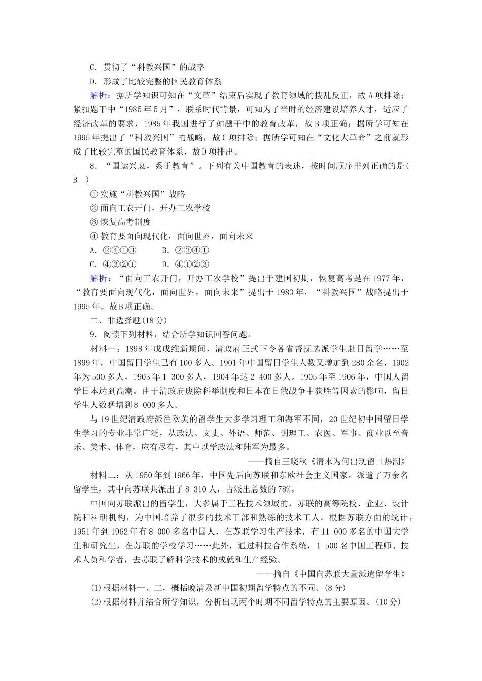 高中历史 专题五 现代中国的文化与科技 5.2 人民教育事业的发展课时作业（含解析）人民版必修3-人民版高一必修3历史试题_第3页