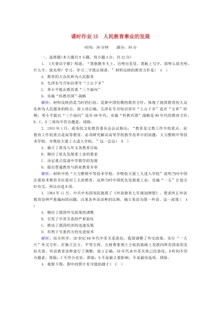 高中历史 专题五 现代中国的文化与科技 5.2 人民教育事业的发展课时作业（含解析）人民版必修3-人民版高一必修3历史试题